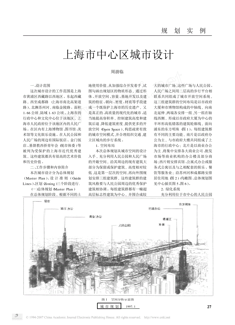 上海市中心区城市设计_第1页