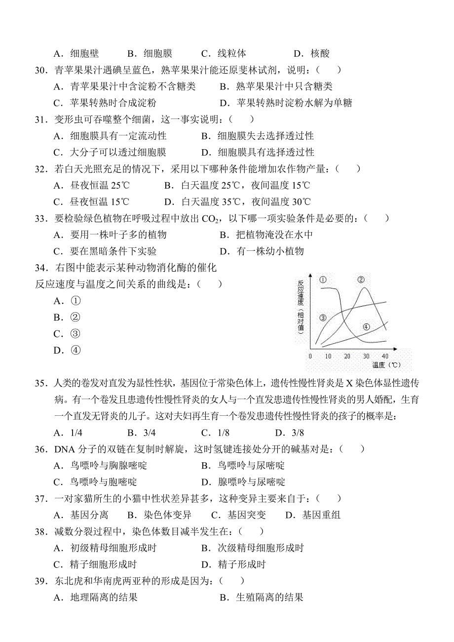 高三级理综科质量检测基础摸查统一_第5页