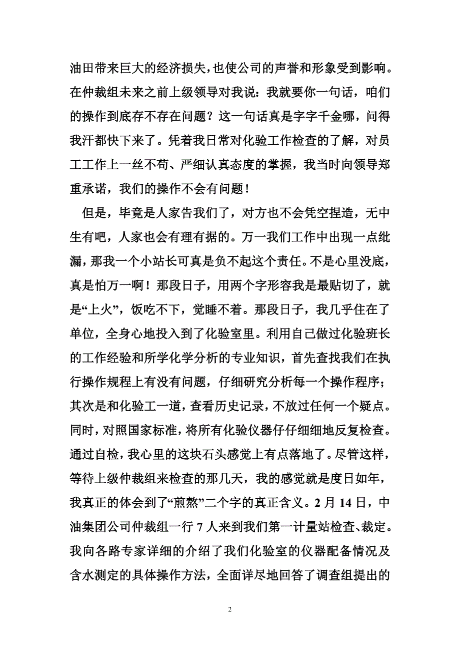 计量岗位党员先进事迹_0_第2页