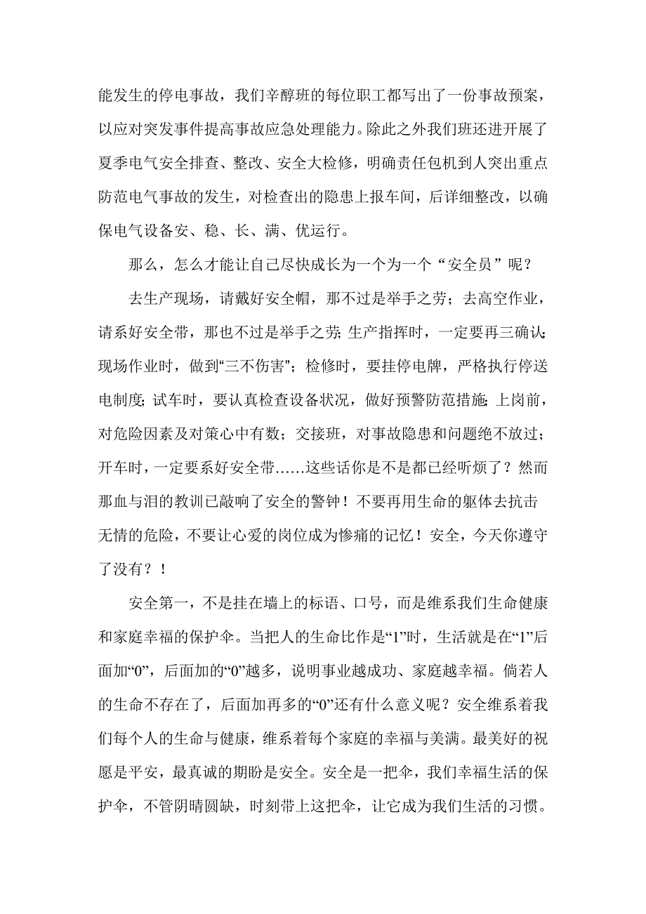 安全活动征文_第2页