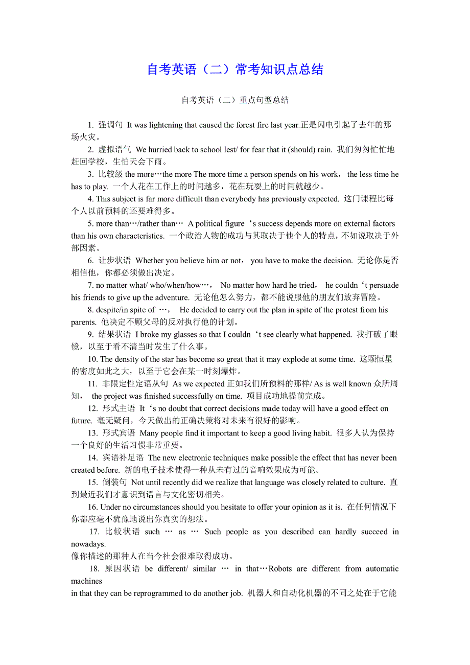 自考英语（二）常考知识点总结_第1页