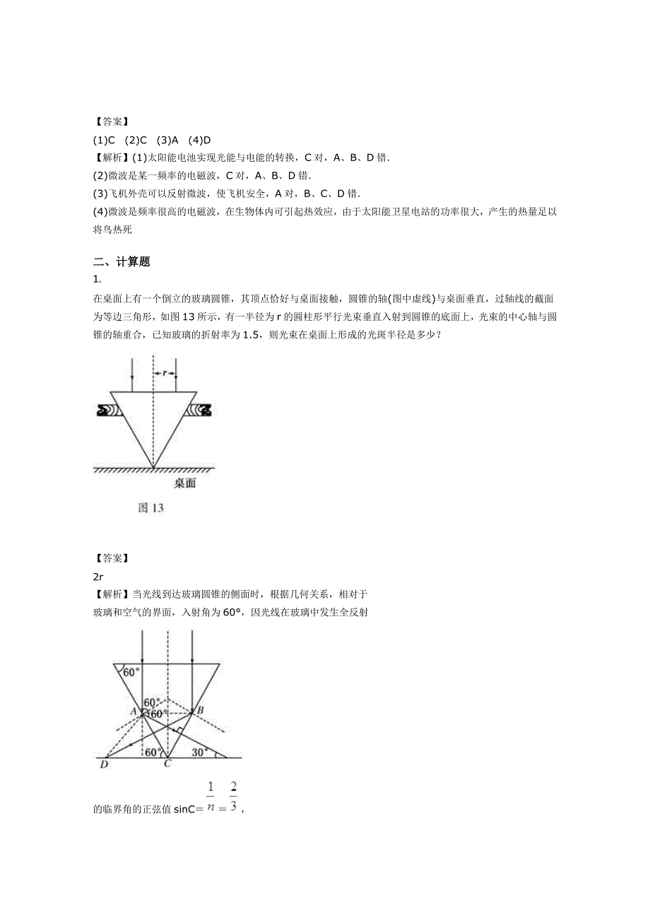 2013届高考物理一轮复习阶段成果检测光学05_第2页