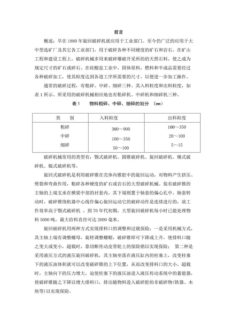 旋回破碎机_第1页