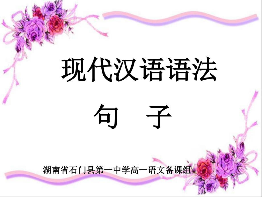 语法常识之“句子”_第1页