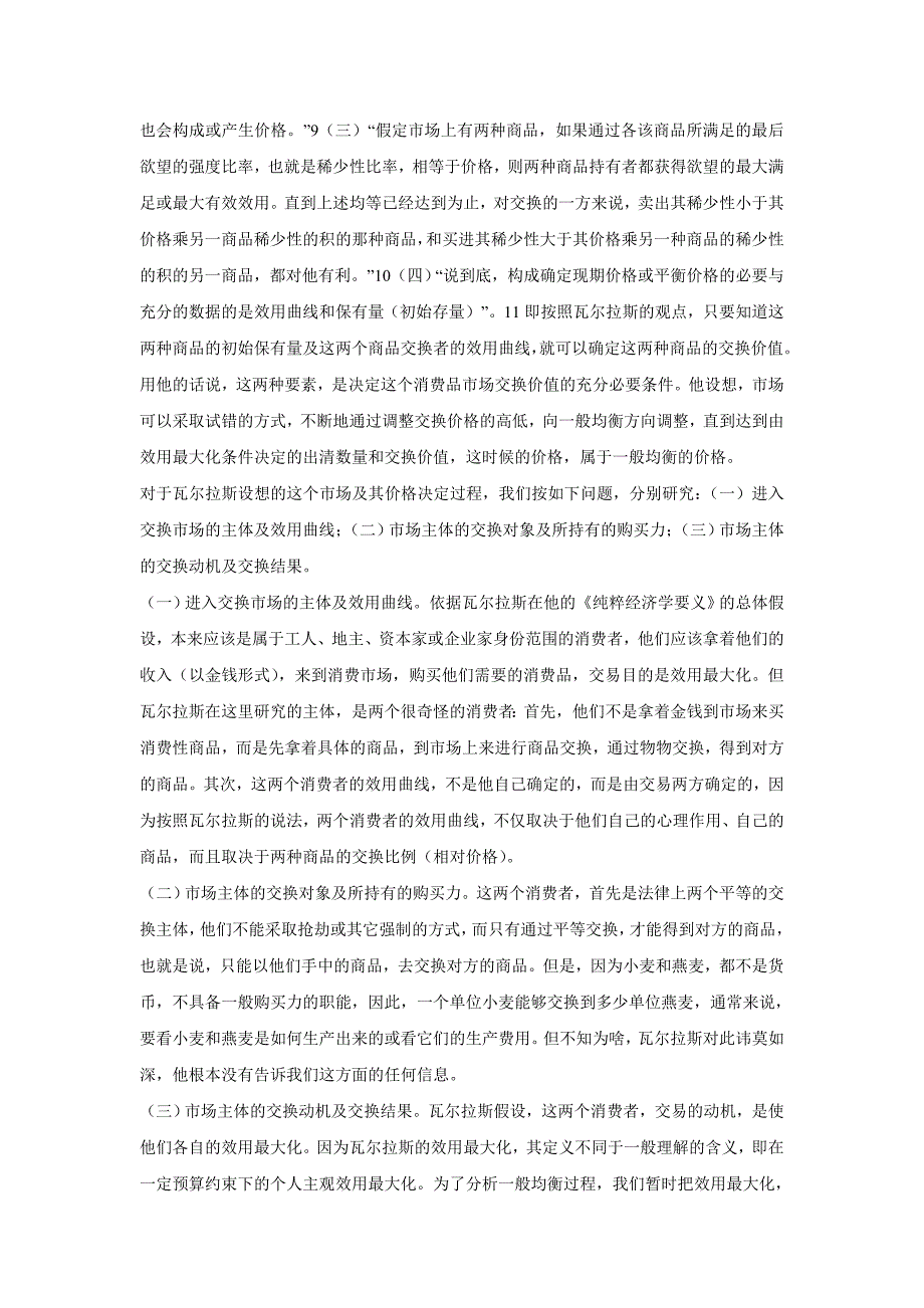 瓦尔拉斯一般均衡理论的再探索_第3页