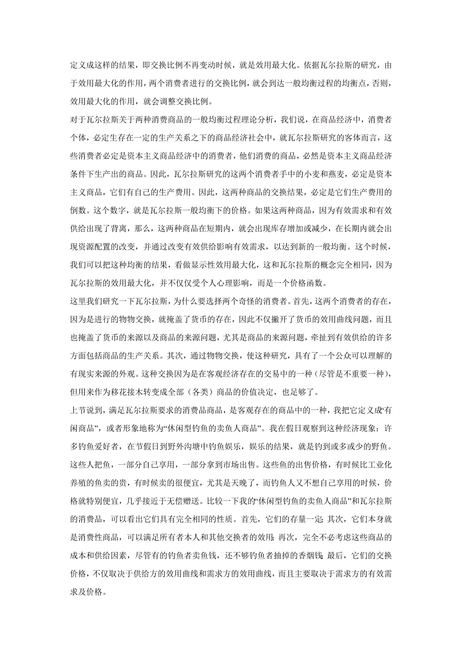 瓦尔拉斯一般均衡理论的再探索_第4页