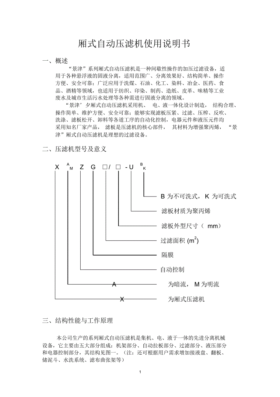 厢式压滤机使用说明书_第1页