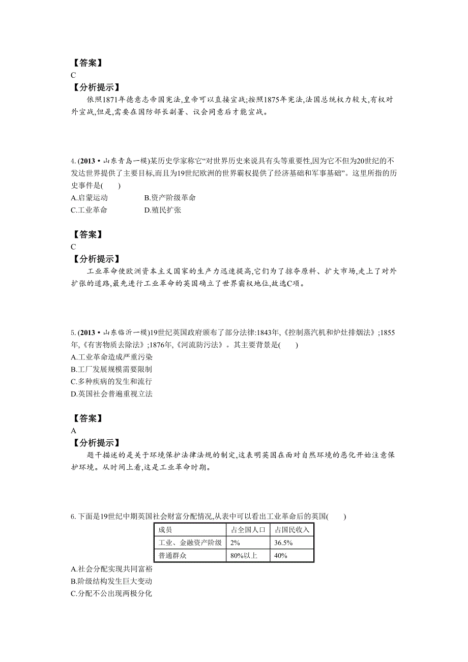 2014届高考历史二轮易错题归纳：近代工业文明的兴起与发展——工业革命后资本主义的发展变化_第2页