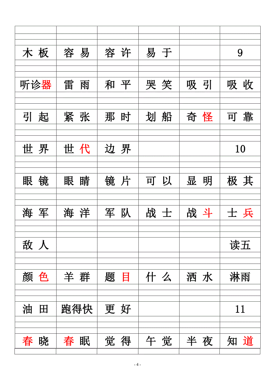 一下给词语注音_第4页