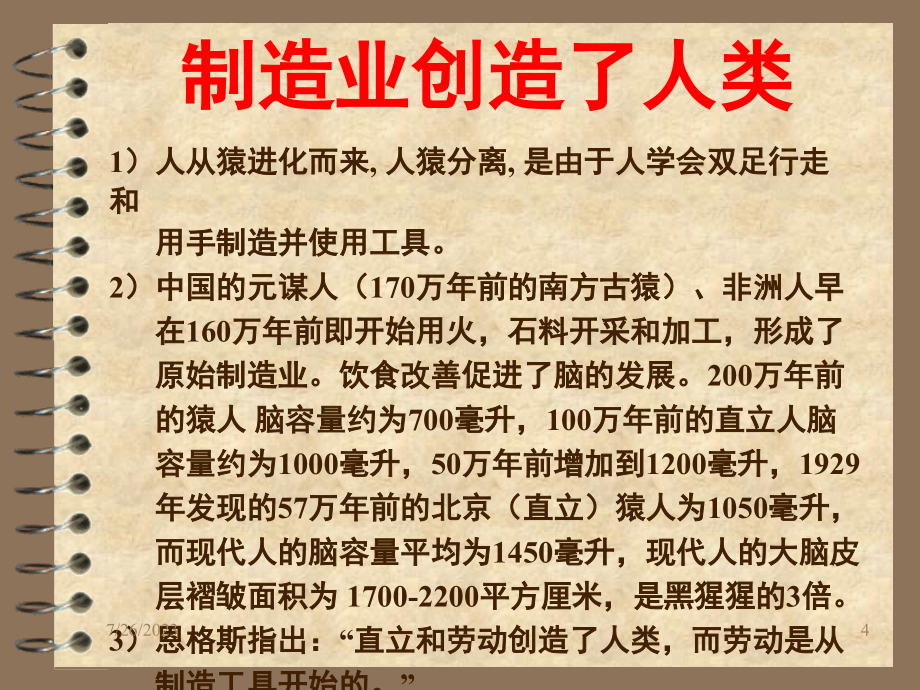 面向21世纪的先进制造系统与技术朱剑英教授南京航空航天大学_第4页