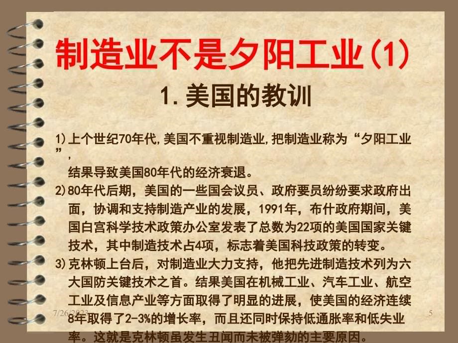 面向21世纪的先进制造系统与技术朱剑英教授南京航空航天大学_第5页