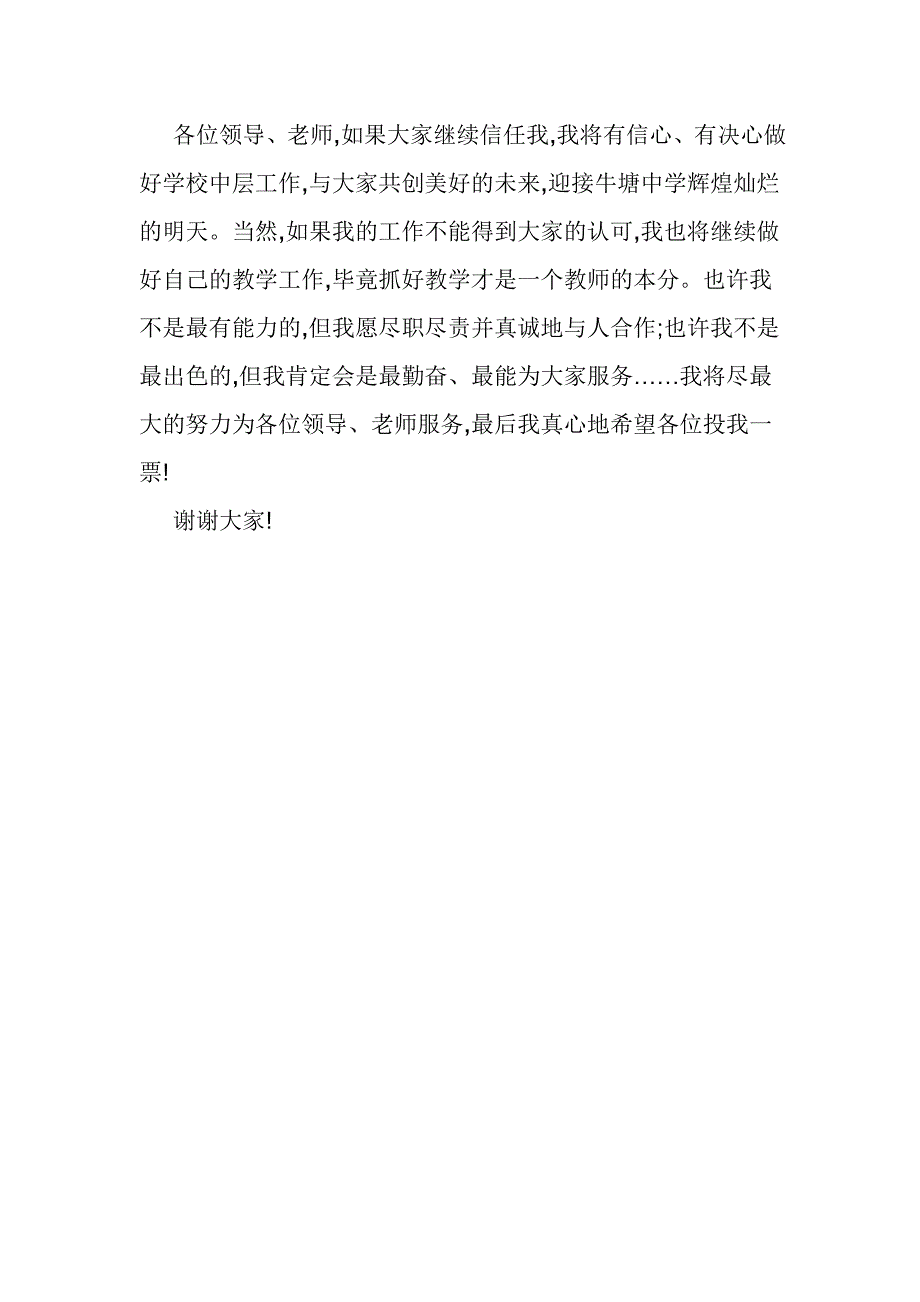 学校中层干部的竞聘演讲_第4页