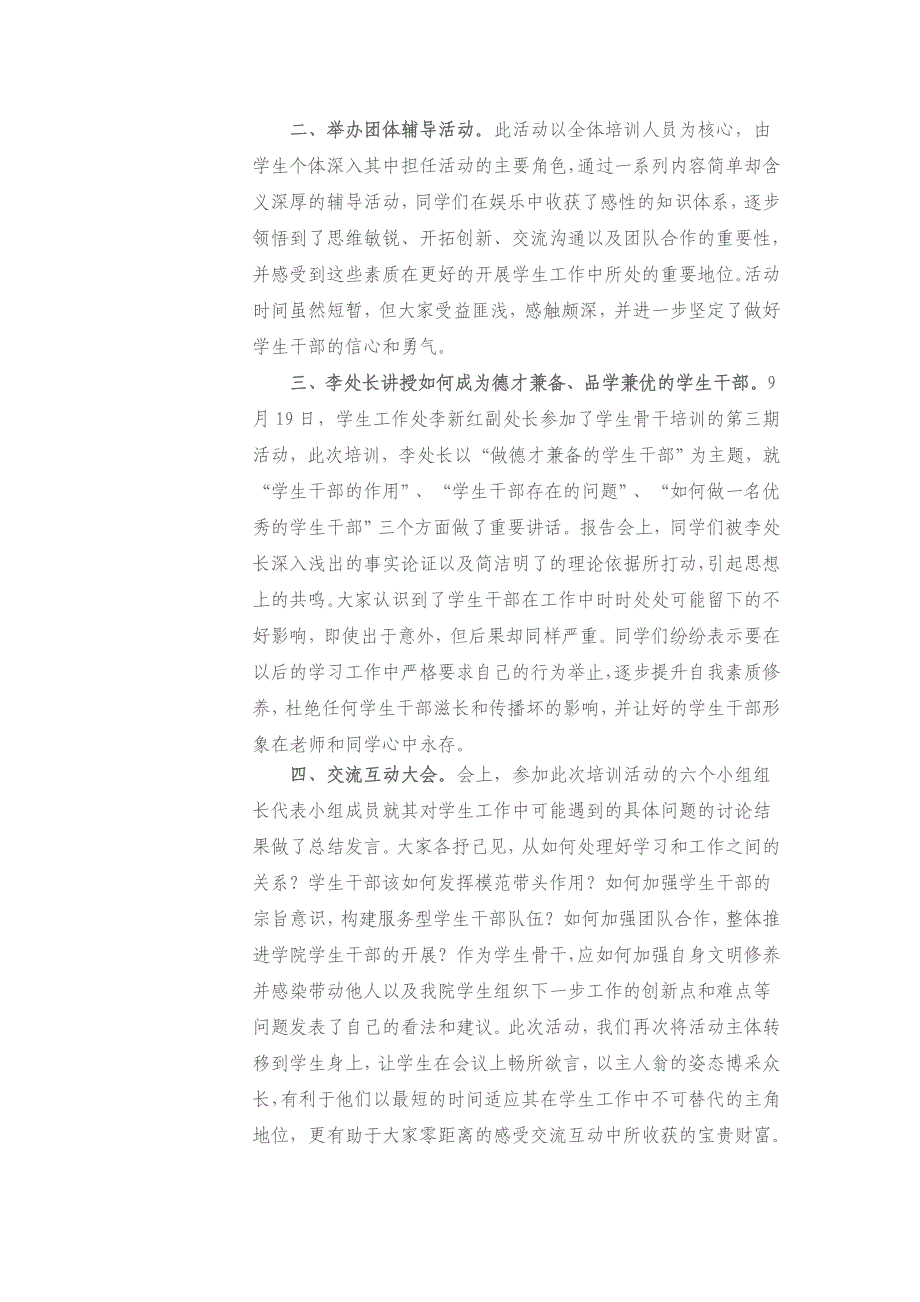 交通与车辆工程学院2008年学生骨干部培训班总结_第2页