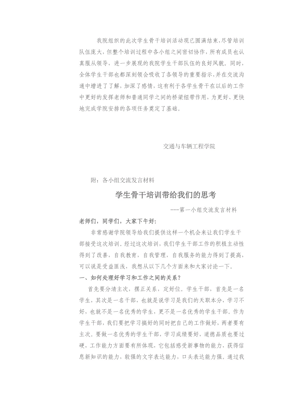 交通与车辆工程学院2008年学生骨干部培训班总结_第3页