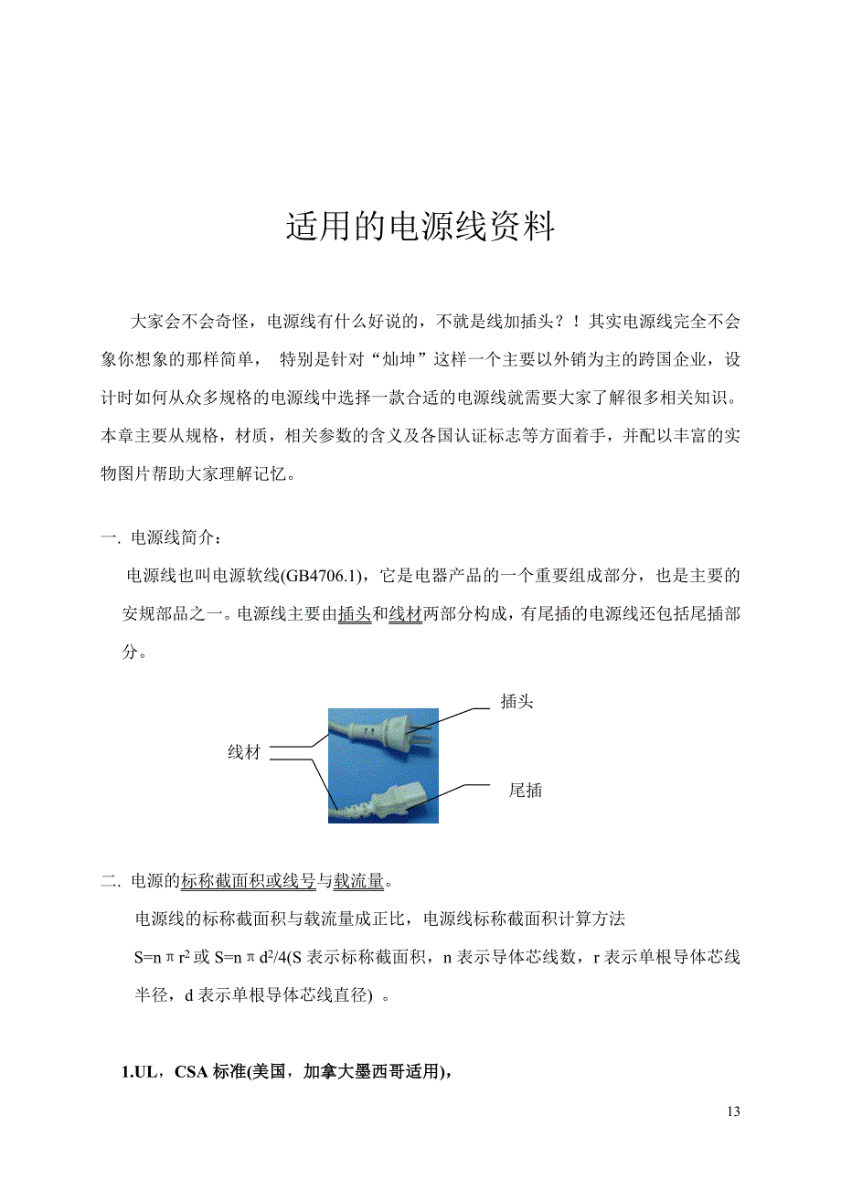 超适用的电源线资料_第1页