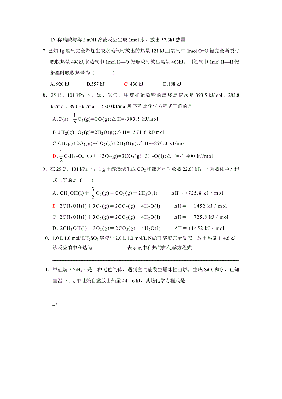 高三化学化学反应中的能量变化练习_第2页