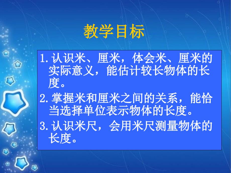 青岛版一年级数学下册厘米、米的认识练习_第2页