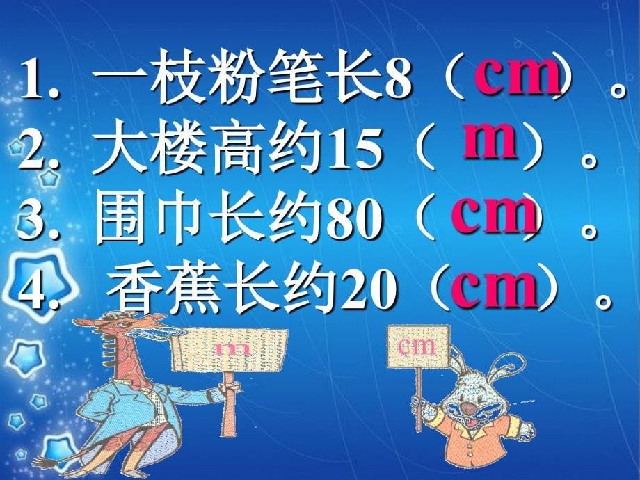 青岛版一年级数学下册厘米、米的认识练习_第5页