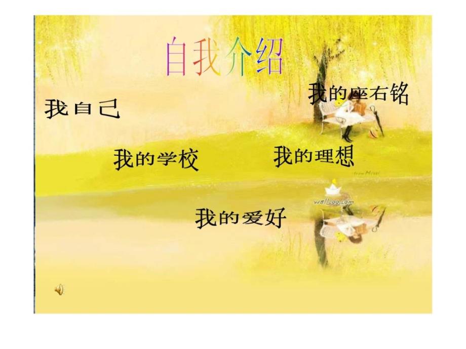 自我介绍最新_第2页