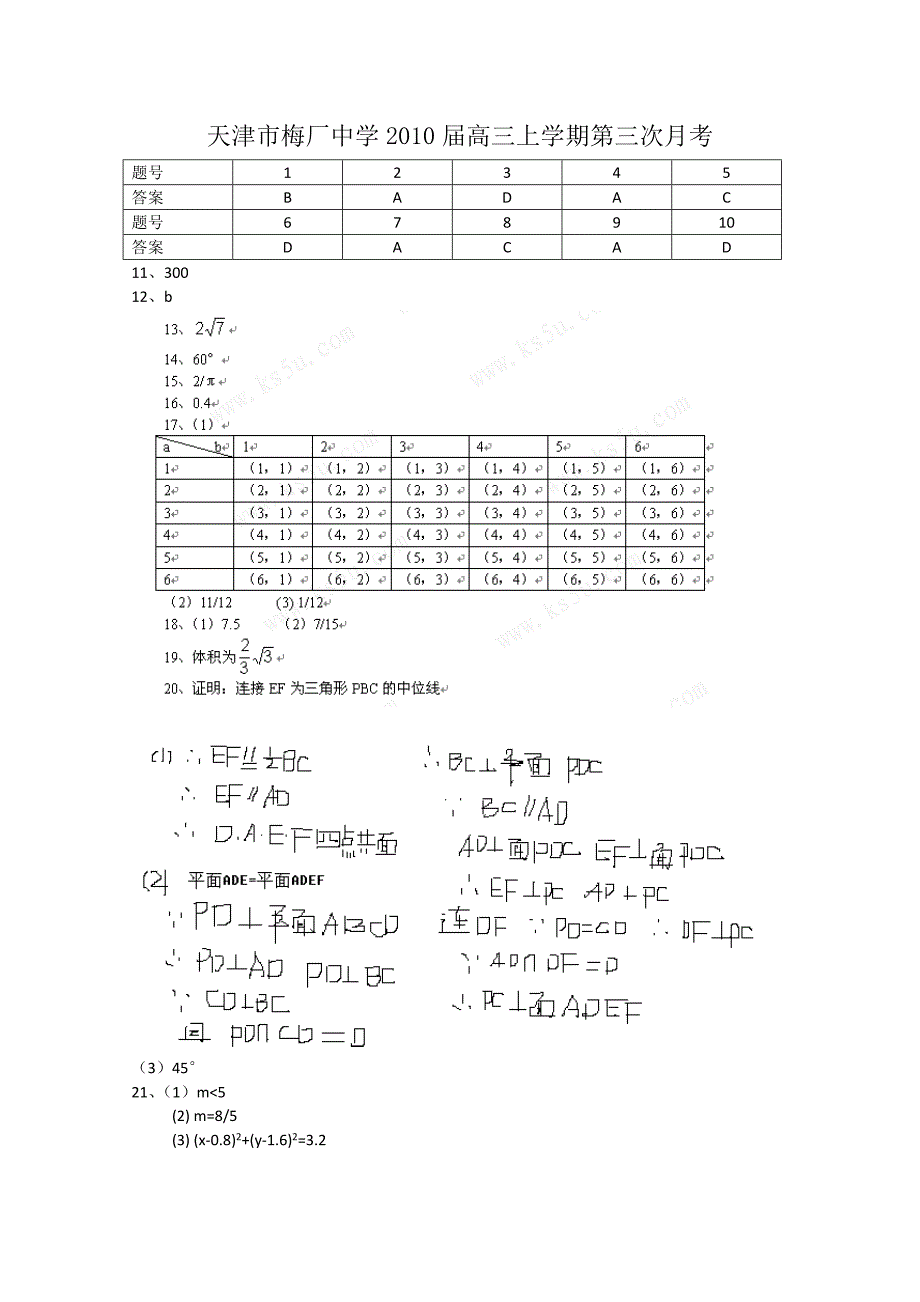 天津市梅厂中学2010届高三上学期第三次月考（数学文）_第4页