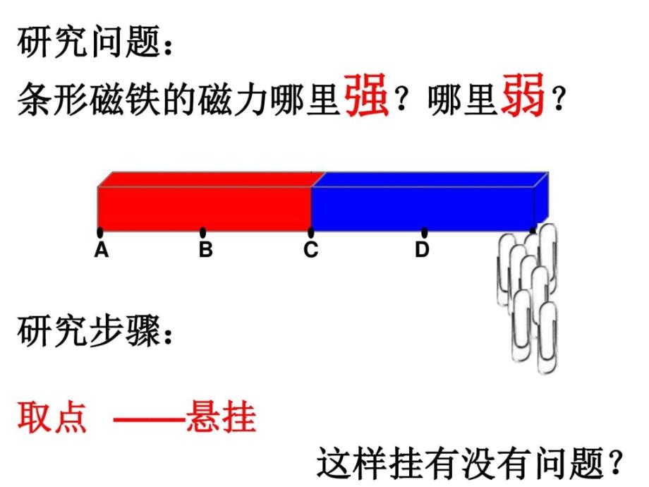 三下四3磁铁的两极三年级其它课程其它课程小学教育教育专区_第3页