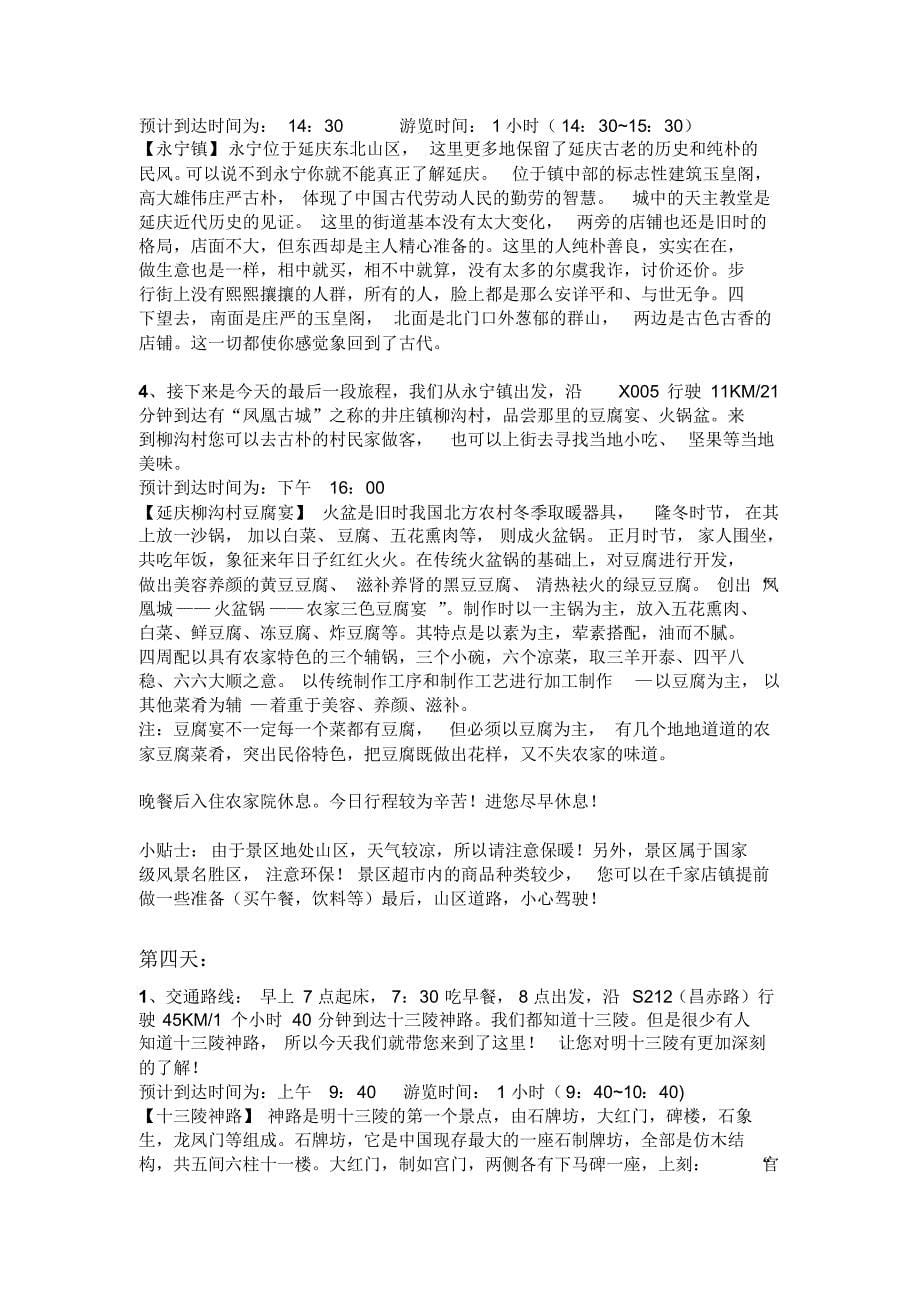 北京郊区旅游计划书_第5页