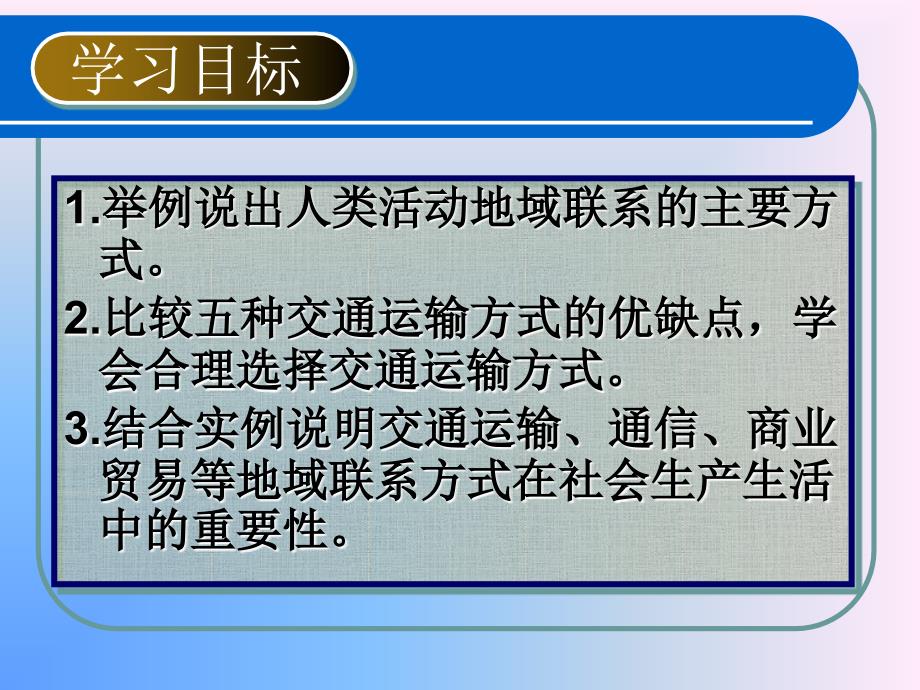 人类活动地域联系的重要性及主要方式(滕州)_第2页