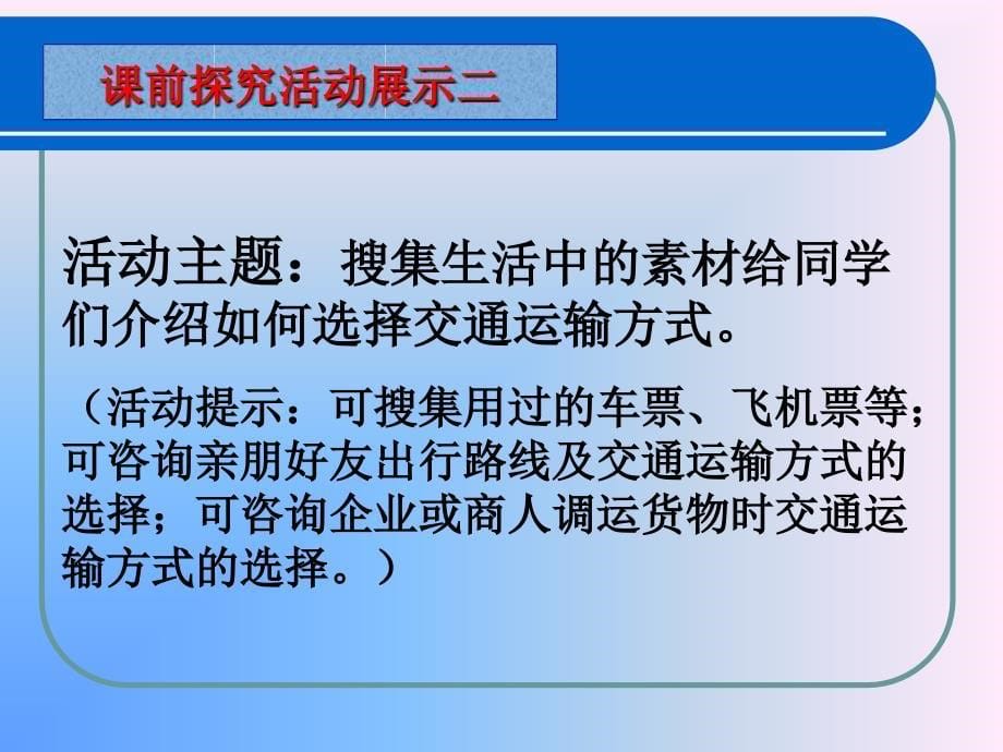 人类活动地域联系的重要性及主要方式(滕州)_第5页