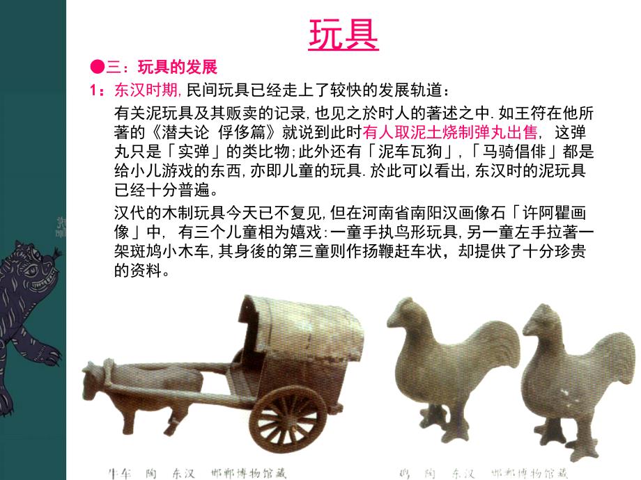 中国传统玩具_第3页