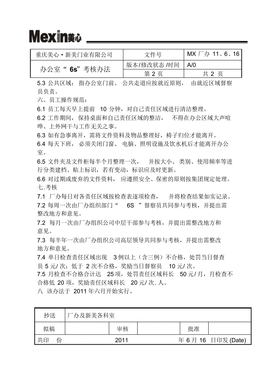 办公室6S考核_第2页