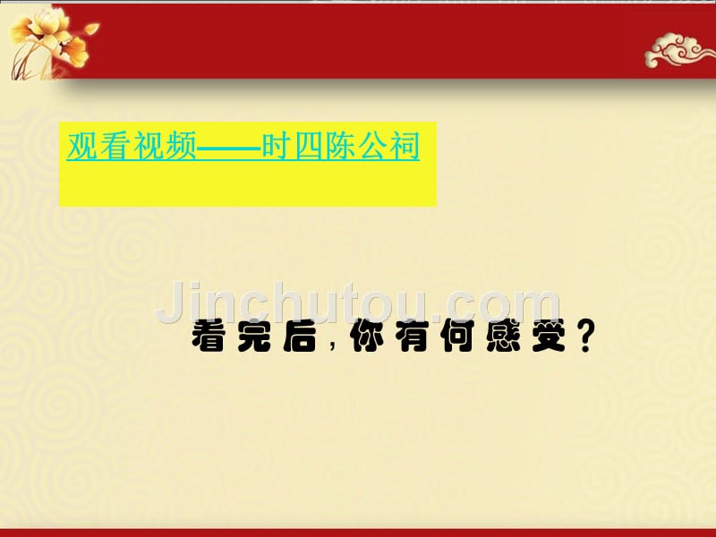 《花卉与纹样课件》初中美术岭南社课标版七年级下册课件_第2页