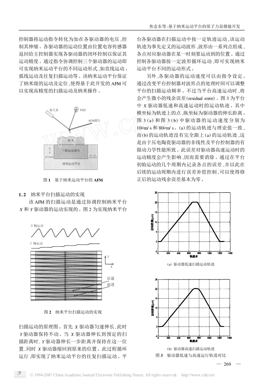 基于纳米运动平台的原子力显微镜开发_第2页