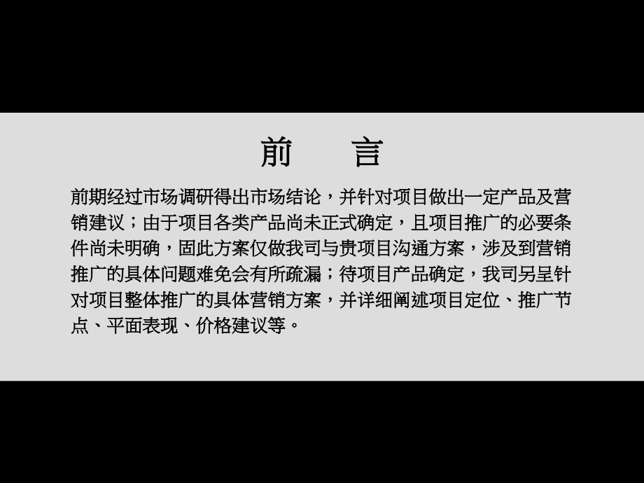 黄山中药文化园沟通方案(终稿)_第2页