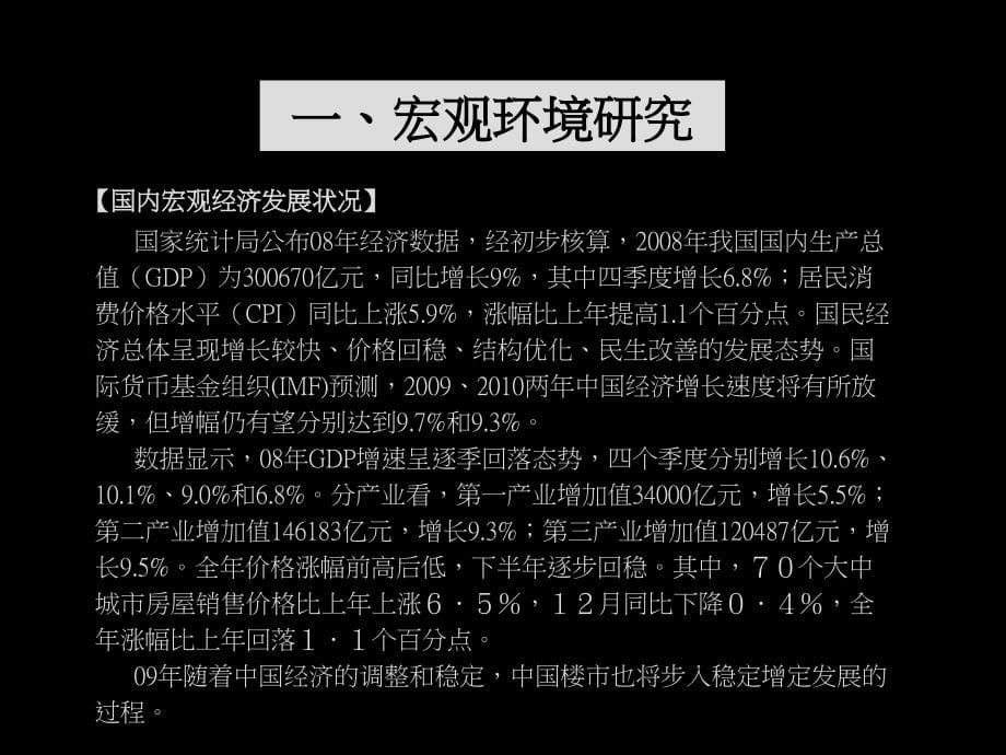 黄山中药文化园沟通方案(终稿)_第5页