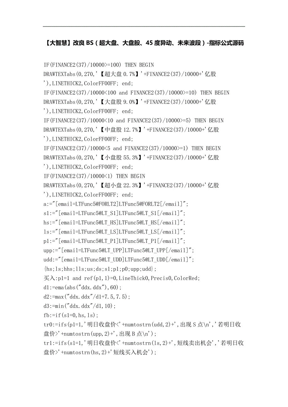 【股票指标公式下载】-【大智慧】改良bs(超大盘、大盘股、45度异动、未来波段)_第1页