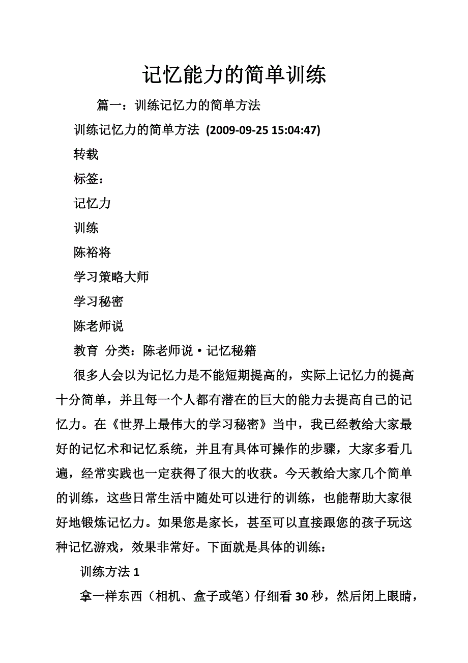 记忆能力的简单训练_第1页