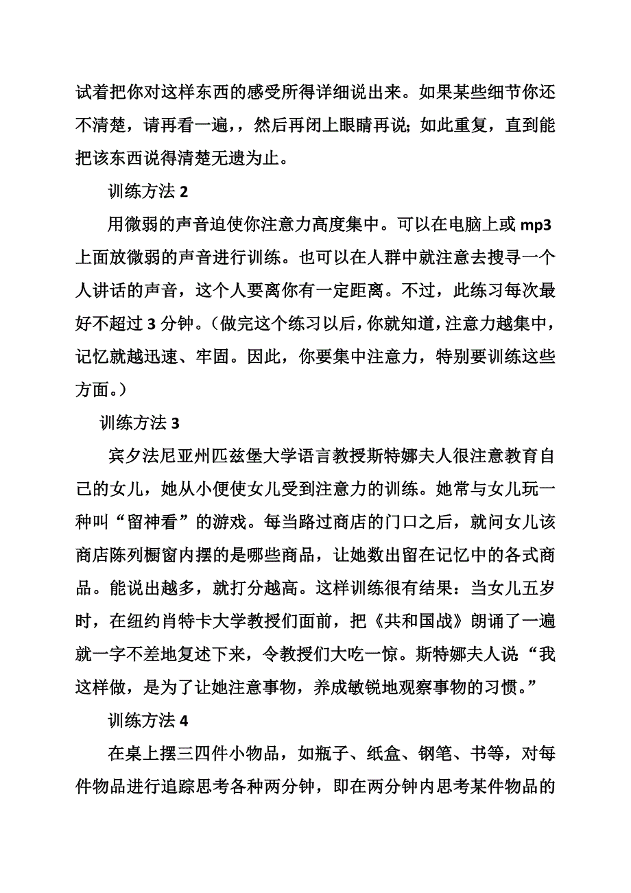 记忆能力的简单训练_第2页