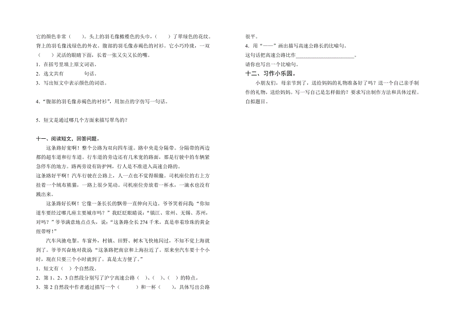 三年级语文期中飞检试卷2011.4.21_第2页