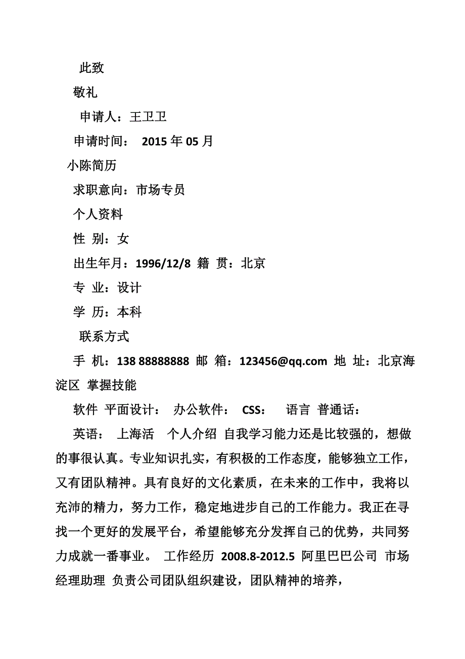 简历和自荐书的顺序_第2页