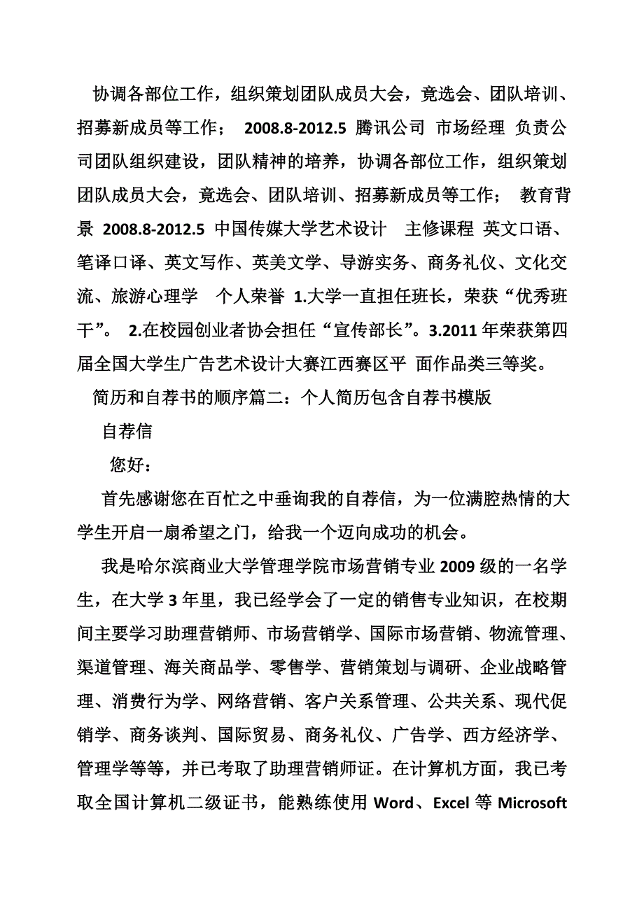 简历和自荐书的顺序_第3页