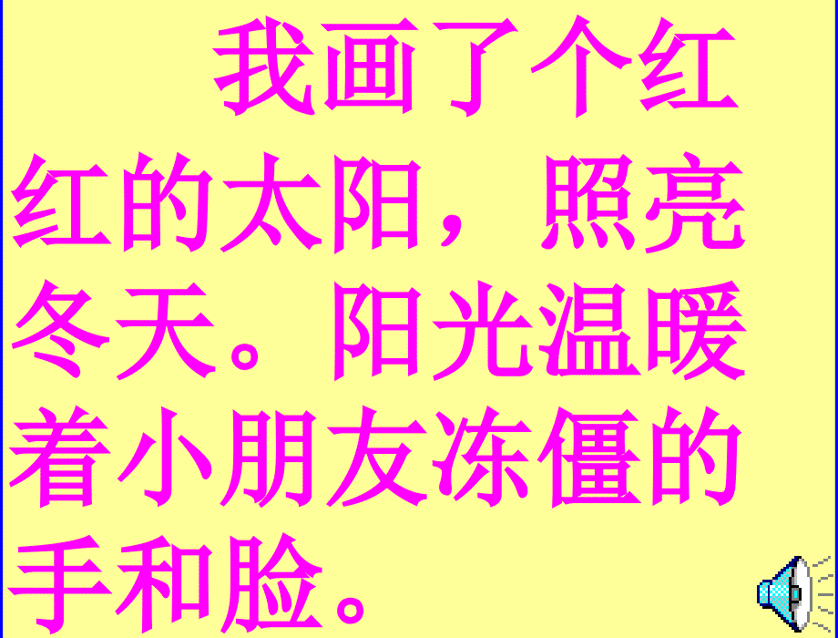 人教版小学一年级语文四个太阳课件十六_第4页