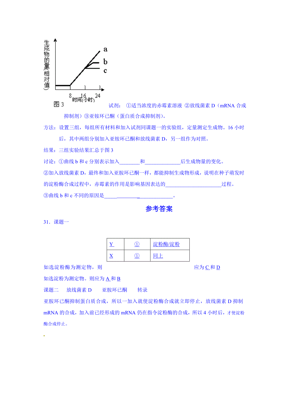 2014-2015学年湖北省荆州市监利县朱河中学高二生物同步测试：3.2《植物激素》（人教版必修三）_第2页