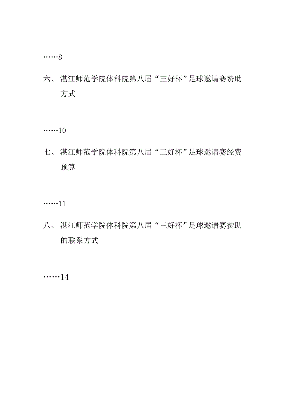 足球方案赞助_第3页