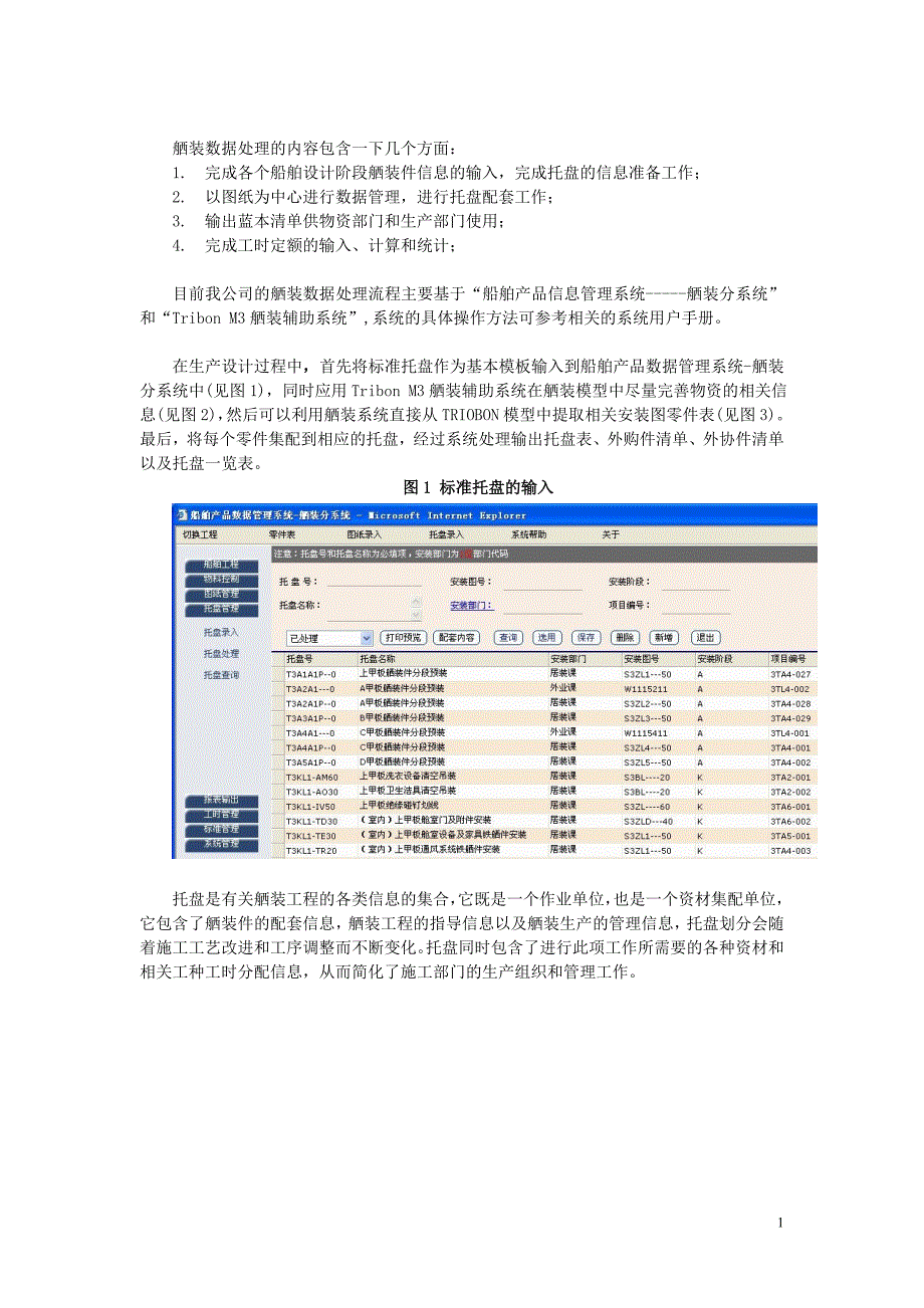 内装培训教材-舾装数据处理-新_第1页