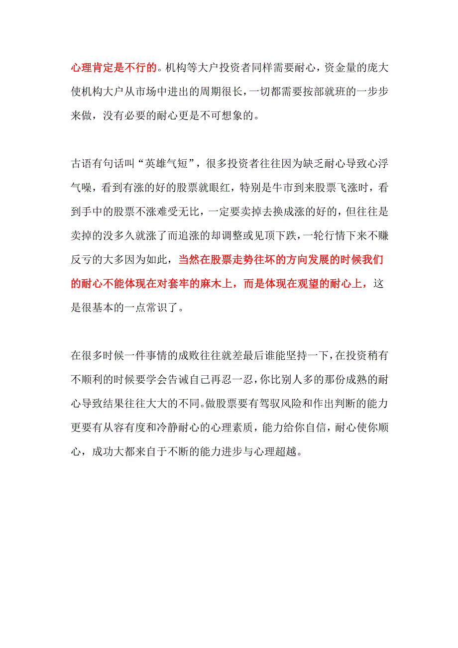 “能耐”二字不简单_第2页