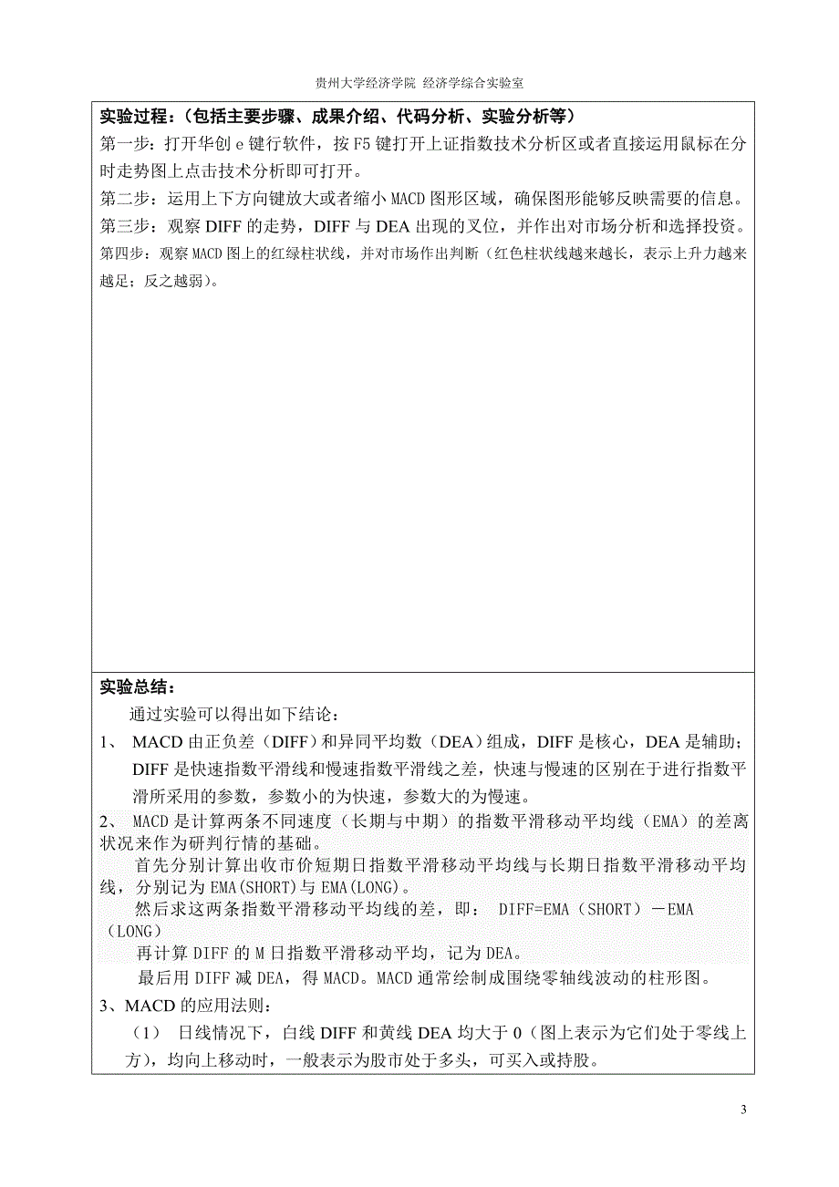 证券实验报告6冷丽蓉_第3页