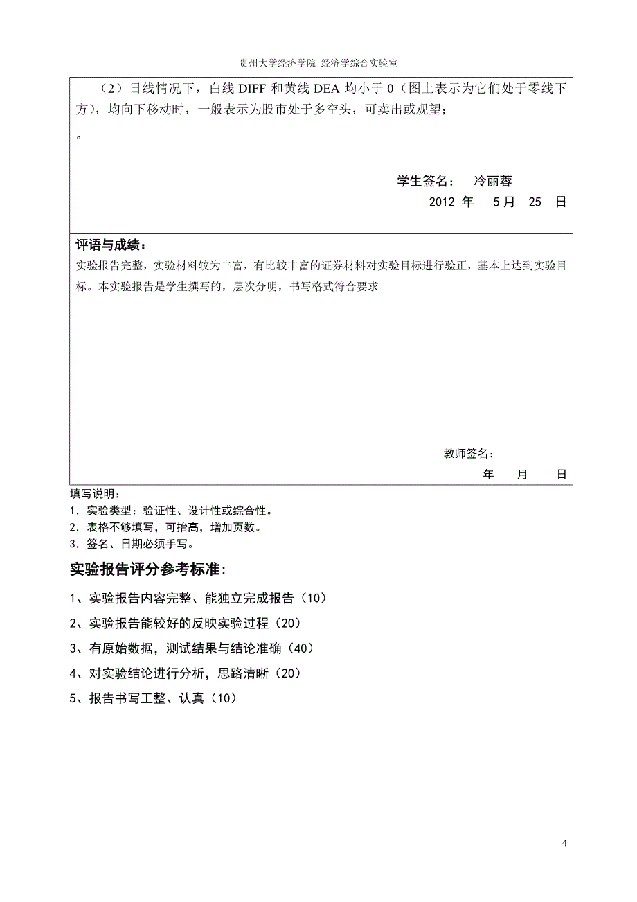 证券实验报告6冷丽蓉_第4页