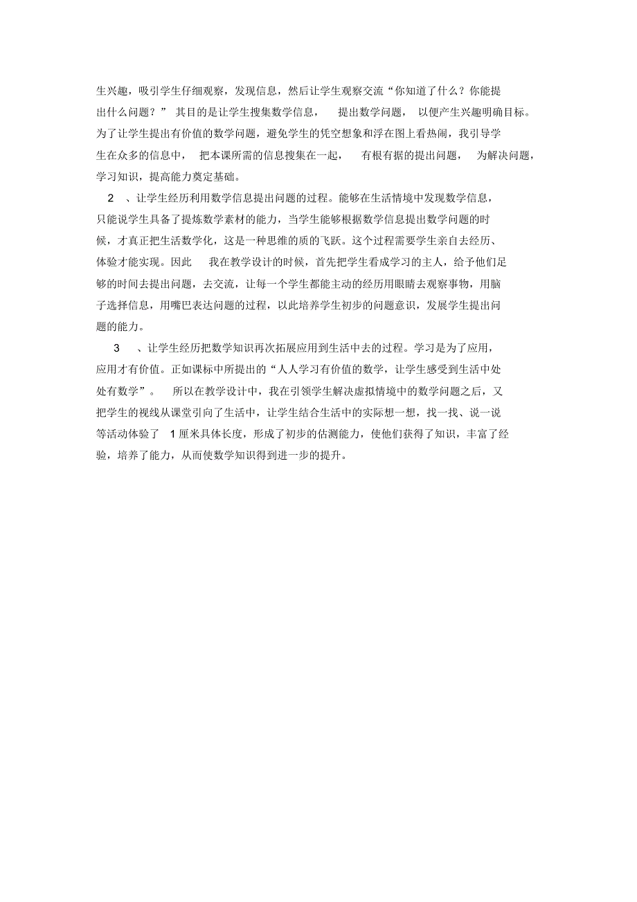 利用情境图引领学生提出有价值的数学问题_第4页