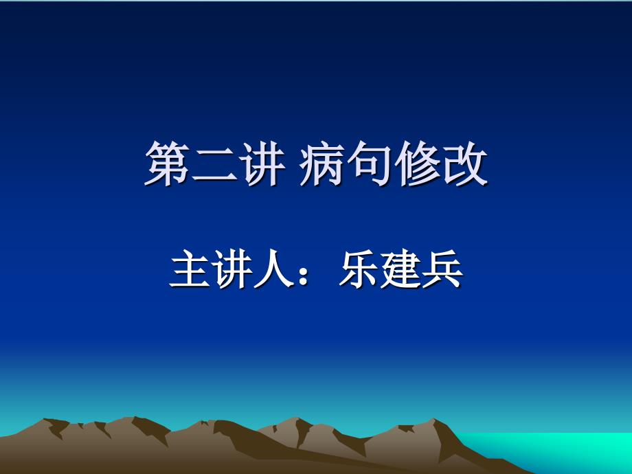 高考语文复习系列讲座第二讲_第1页