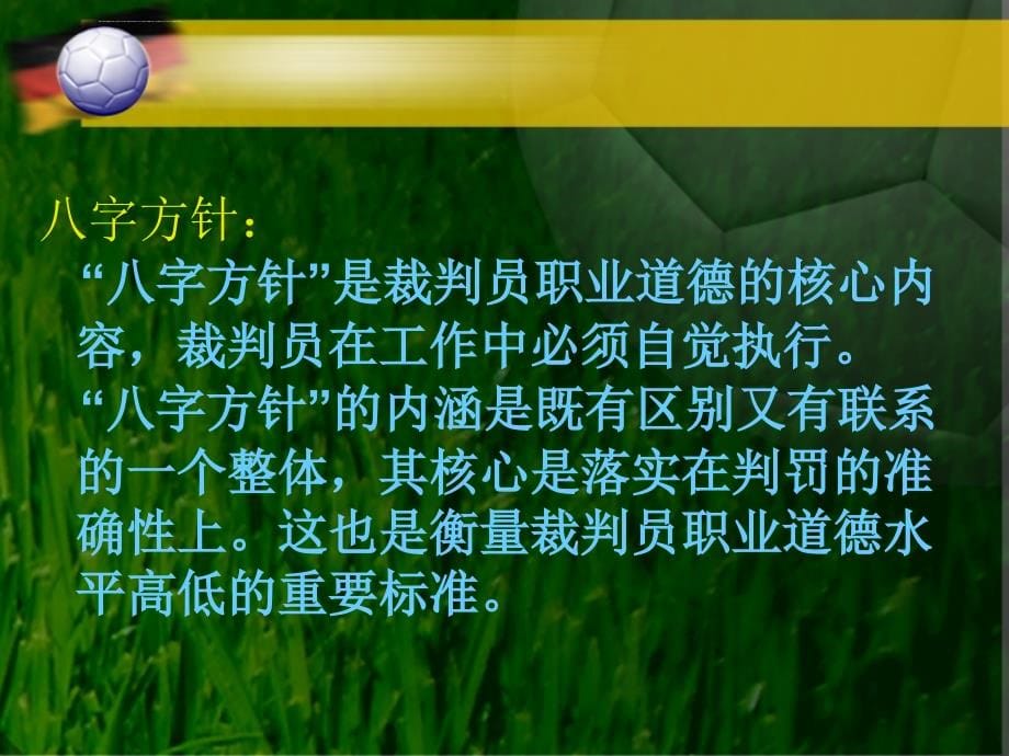 小学体育与健康五至六年级《4脚背外侧传球及教学比赛》ppt课件（3）_第5页